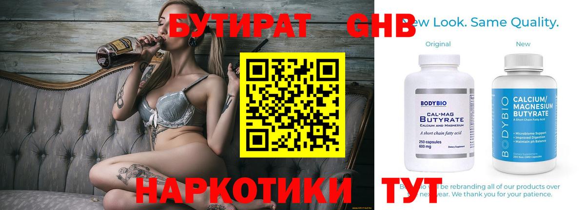 Бутират жидкий экстази  Вход с VPN  Гатчина 