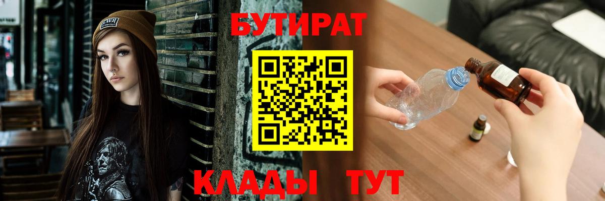 БУТИРАТ GHB Гатчина