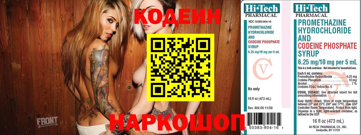 Гатчина  Кодеиновый сироп Lean напиток Lean (лин)  Codein Purple Drank  Вход с VPN 