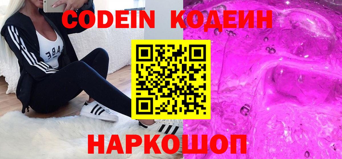Кодеиновый сироп Lean Purple Drank Гатчина