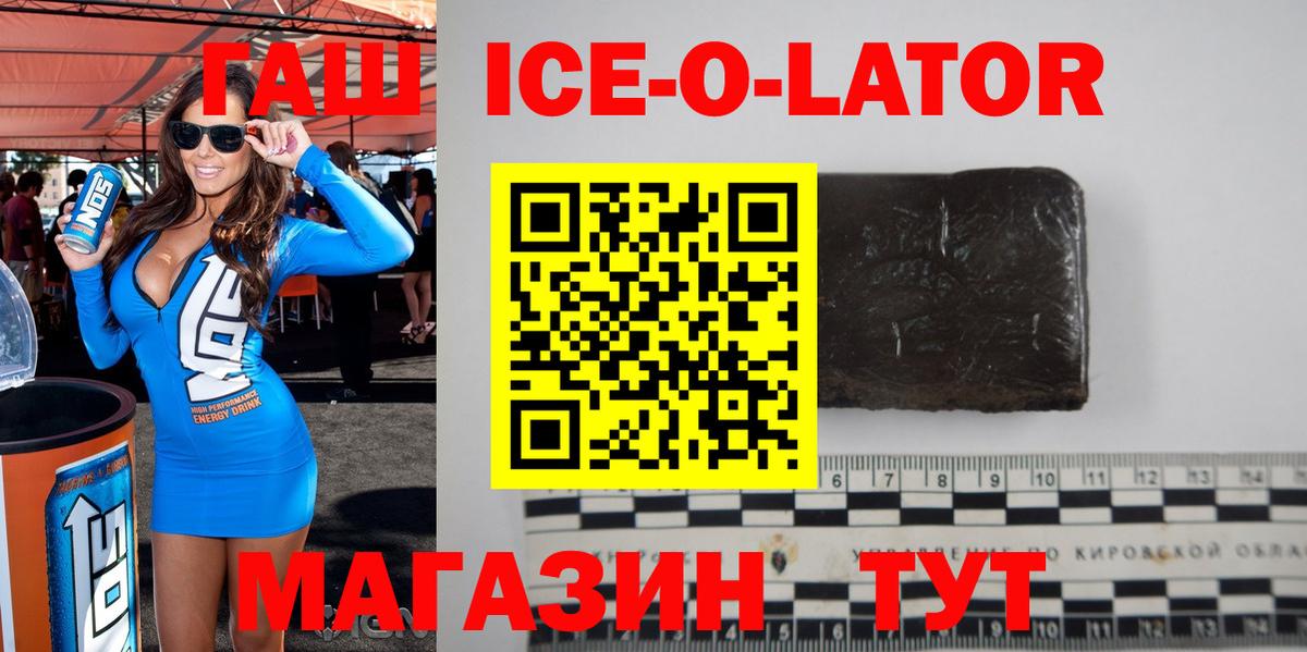 Гашиш Premium  ГАШ Ice-O-Lator  Вход с VPN  Гатчина 